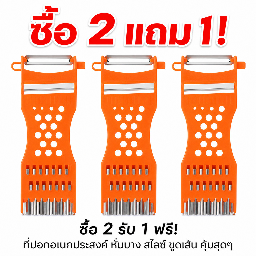 [2 แถม 1]ที่ปอกเปลือกมะละกอ ที่สไลด์เส้น ที่ปอกที่ขูดมะละกอ ที่สไลด์อเนกประสงค์ 5 in 1 จำนวน 3 ชิ้น