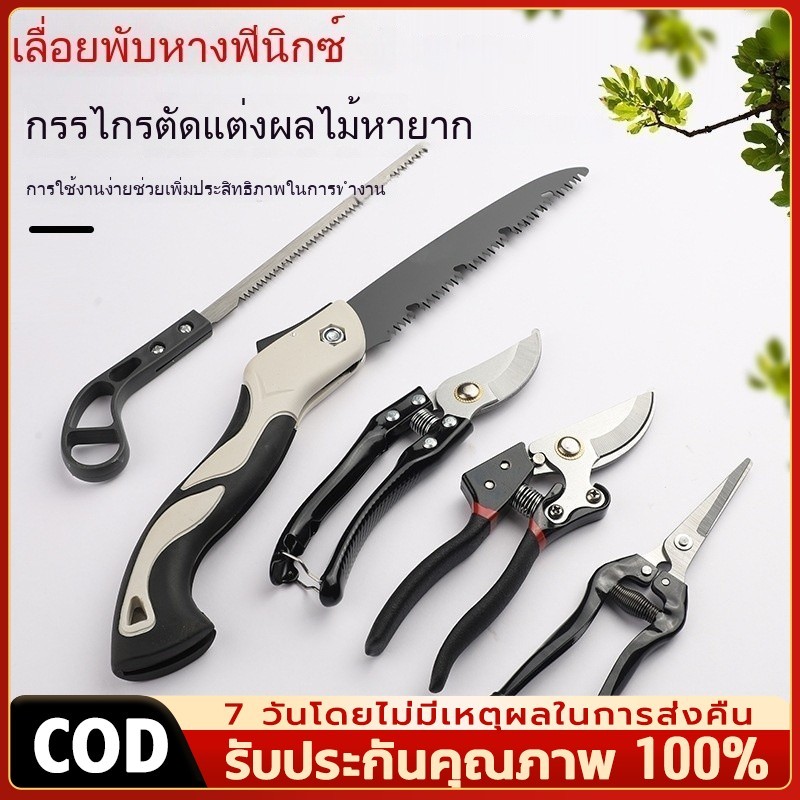 ชุดตัดแต่งกิ่งทําสวน เครื่องมือตัดแต่งกิ่ง เลื่อยพับ เครื่องตัดกิ่งต้นไม้ เลื่อยญี่ปุ่น กรรไกรตัดกิ่งไม้ ชุด 5 ชิ้น