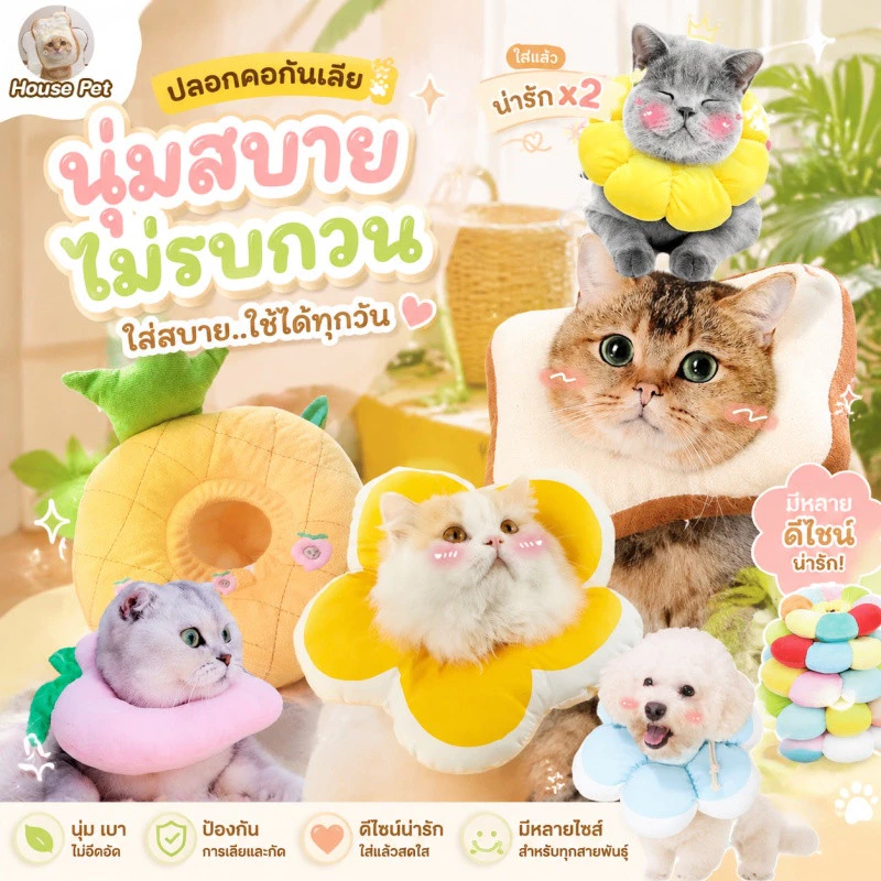 🥑COD🥪ปลอกคอกันเลีย ปลอกคอสัตว์เลี้ยง รอบคอ ป้องกันการเลียแผลนุ่มนิ่มใส่สบาย🍑