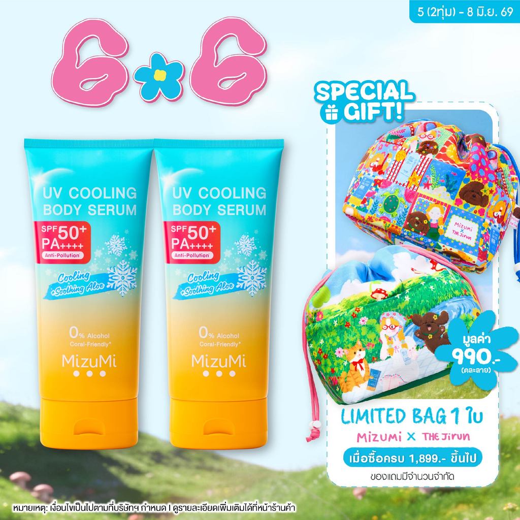 [แพ็คคู่] MizuMi UV Cooling Body Serum (165 ml)เซรั่มกันแดดทาผิวกายสูตรเย็น เนื้อบางเบา เย็นทันทีที่ทา ปกป้องผิวจากแดด