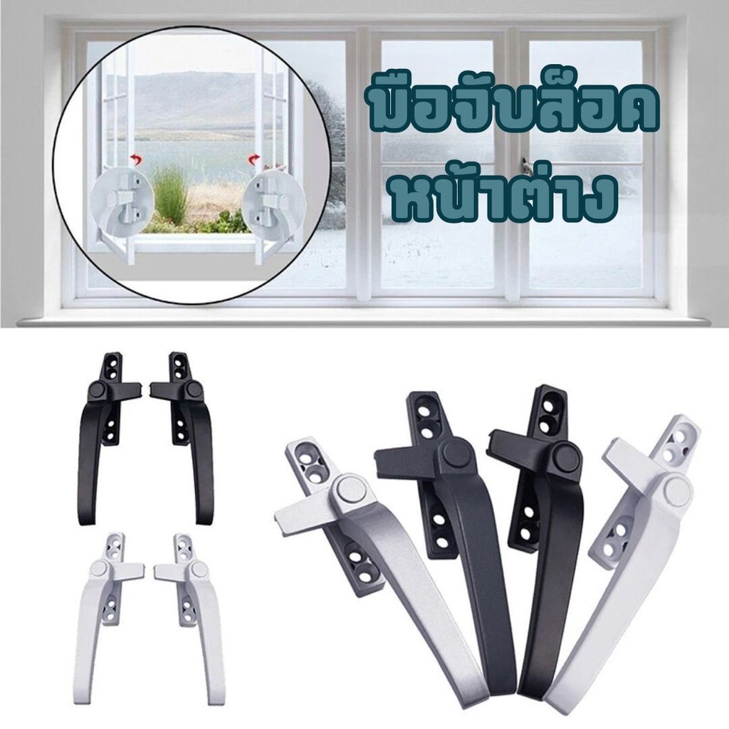 อะไหล่มือจับล็อคหน้าต่าง อะลูมิเนียมอัลลอย แบบเปลี่ยน Window handle