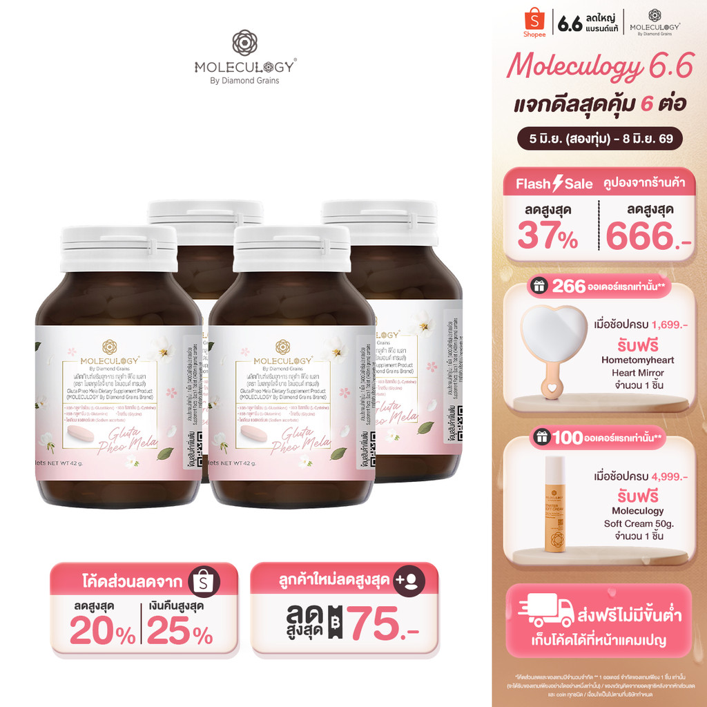 Moleculogy [Set 4 ชิ้น] Gluta Pheo Mela ผลิตภัณฑ์เสริมอาหาร กลูต้า ฟีโอ เมลา 4 กระปุก (30เม็ด/กระปุก)