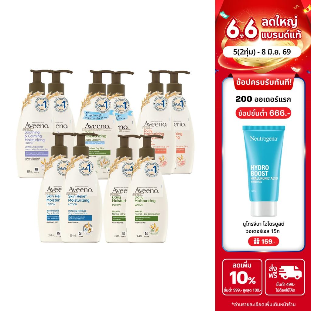 [แพ็คคู่] [มี 5 สูตรให้เลือก] อาวีโน่ เดลี่ โลชั่น 354/350 มล. x 2 Aveeno Moisturising Lotion 354/350 ml x 2