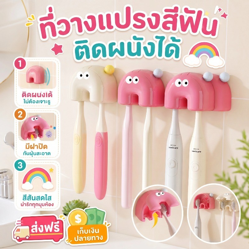COD อุปกรณ์จัดเก็บแปรงสีฟันติดผนัง ลายสายรุ้งการ์ตูน ไม่ต้องเจาะรู เหมาะใช้ในห้องน้ำทั่วไป