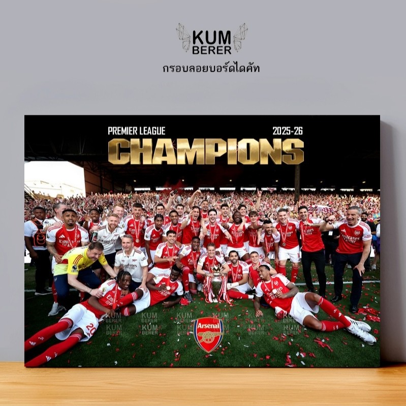 อาร์เซน่อล 8 โปสเตอร์ กรอบลอยติดผนัง สินค้าคุณภาพเกรดพรีเมี่ยม ภาพสีสวยคมชัด