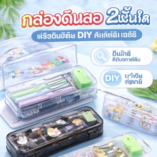 กล่องดินสอใสสองชั้นสำหรับนักเรียน ความจุขนาดใหญ่ กล่องดินสอแบบ DIY ประกอบได้อิสระ