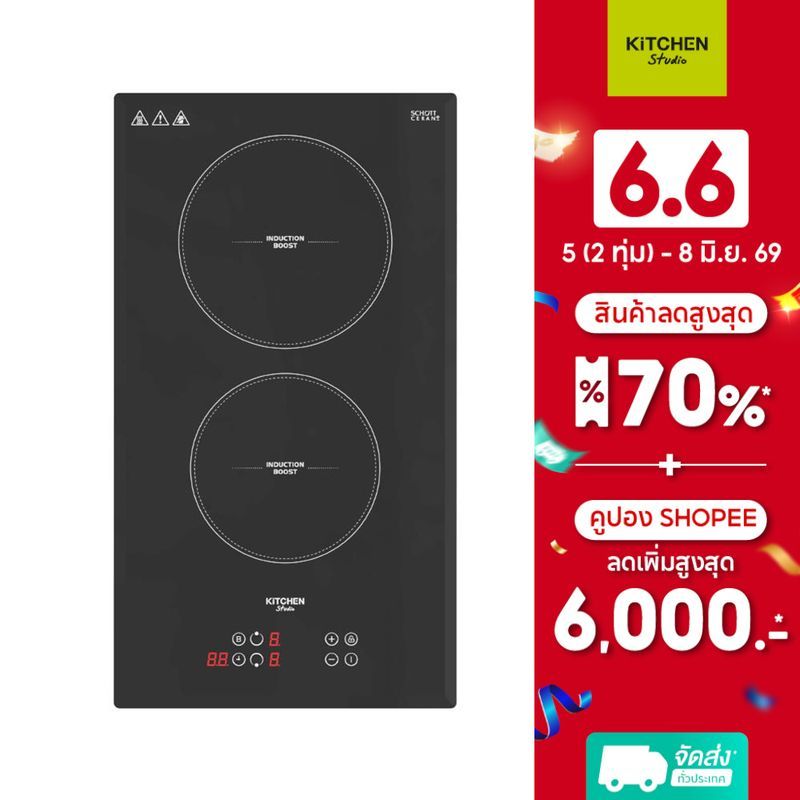KITCHEN STUDIO เตาอินดักชั่น 2 หัว รุ่น KSHB-30-I-2Z-1I