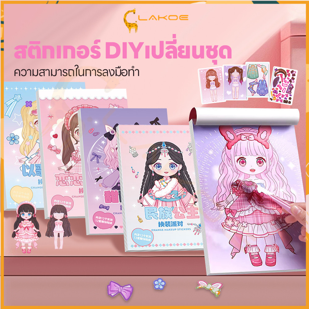 LAKOE สมุดสติกเกอร์เจ้าหญิง สติกเกอร์สำหรับเด็ก ภาพสีทุกหน้า สมุดสติกเกอร์ แต่งหน้า สติกเกอร์แต่งตัว