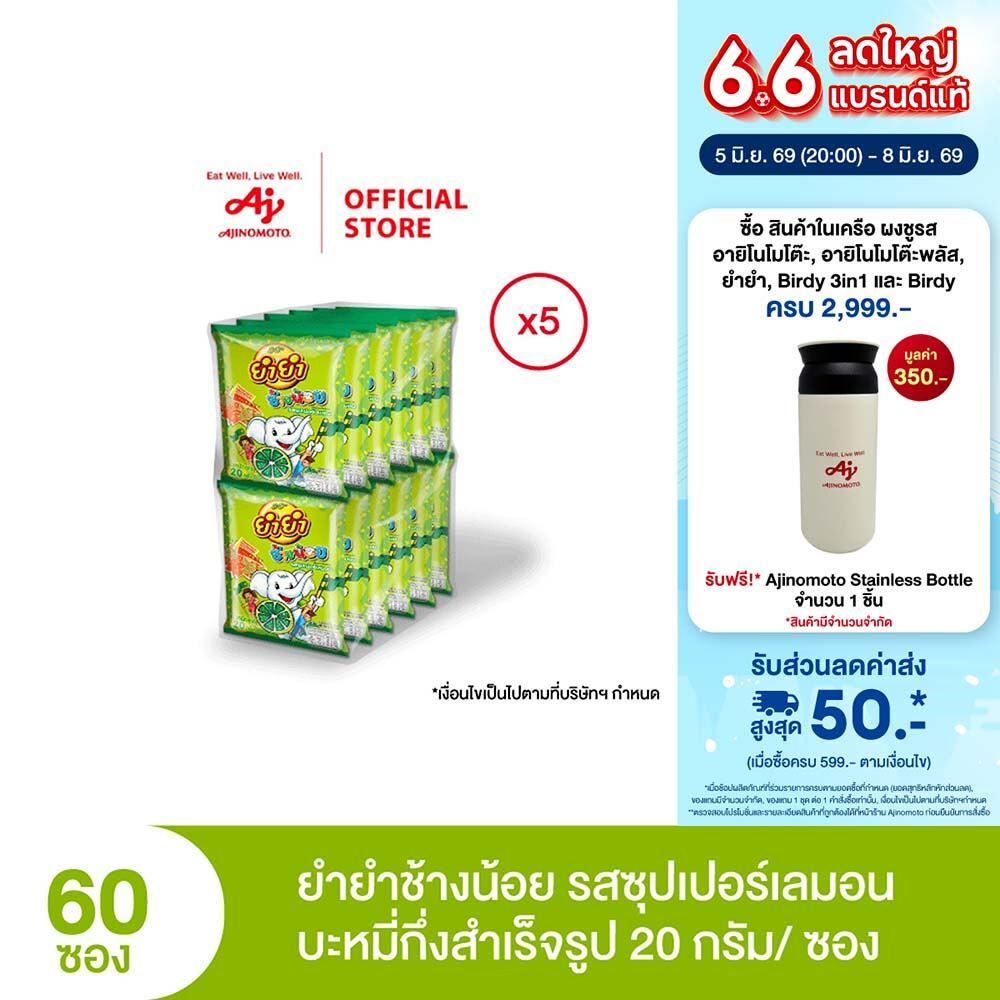 ยำยำช้างน้อย รสซุปเปอร์ เลม่อน แพค12 x 5 (cs)