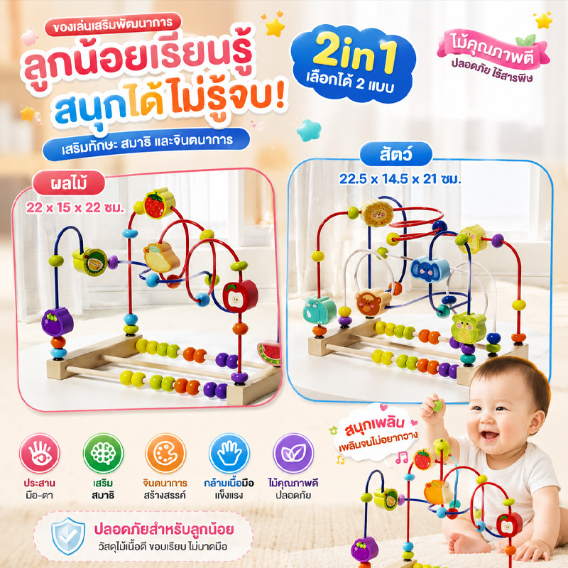 Berma Baby ขดลวดลูกปัดลายสัตว์ IQพัฒนาสมอง BPA Free ฝึกสมอง ของเล่นไม้เสริมพัฒนาการ