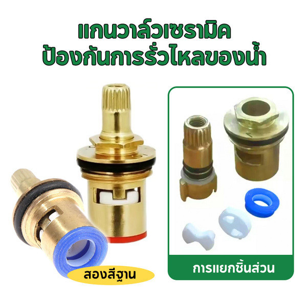 แกนวาล์วก๊อกน้ำ ทองเหลือง + เซรามิก ปิดแน่น ไม่รั่วซึม ทนความร้อน สำหรับก๊อกซิงค์ / อ่างล้างหน้า แพ็ค 5/10 ชิ้น