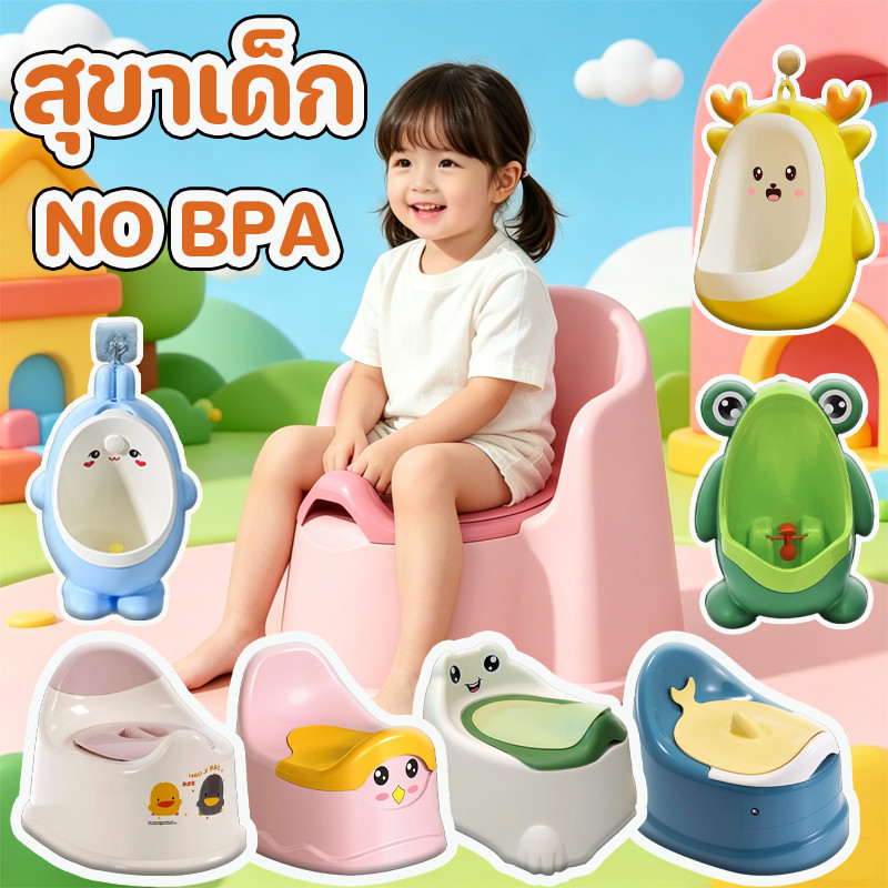 พร้อมจัดส่ง สุขาเด็ก ใช้คนเดียวได้ ปลอดสาร BPA ทําความสะอาดง่าย สามารถรับน้ําหนักได้ถึง 60 กก.