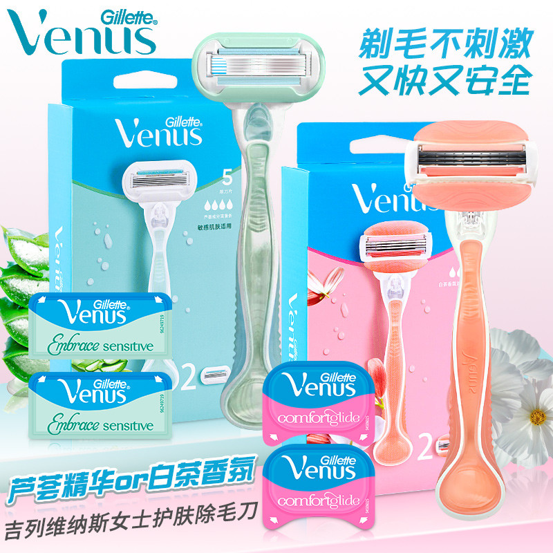 Gillette venus ผู้หญิง venus มีดโกนส่วนตัวกําจัดขนขาใต้วงแขนกําจัดขนสุภาพสตรีมีดโกนกําจัดขนด้วยตนเอง