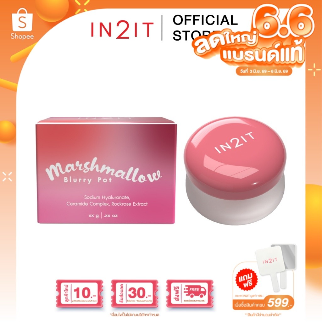 IN2IT Marshmallow Blurry Pot - มาร์ชเมลโลว์บลัชเบลอผิว [MBP]