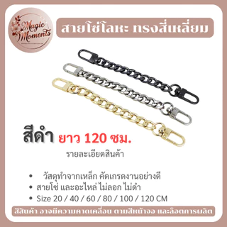 สายโซ่สะพายไหล่ ปรับได้ สีทอง สีเงิน สีดํา หรูหรา แบบเปลี่ยน สําหรับกระเป๋าแฟชั่น