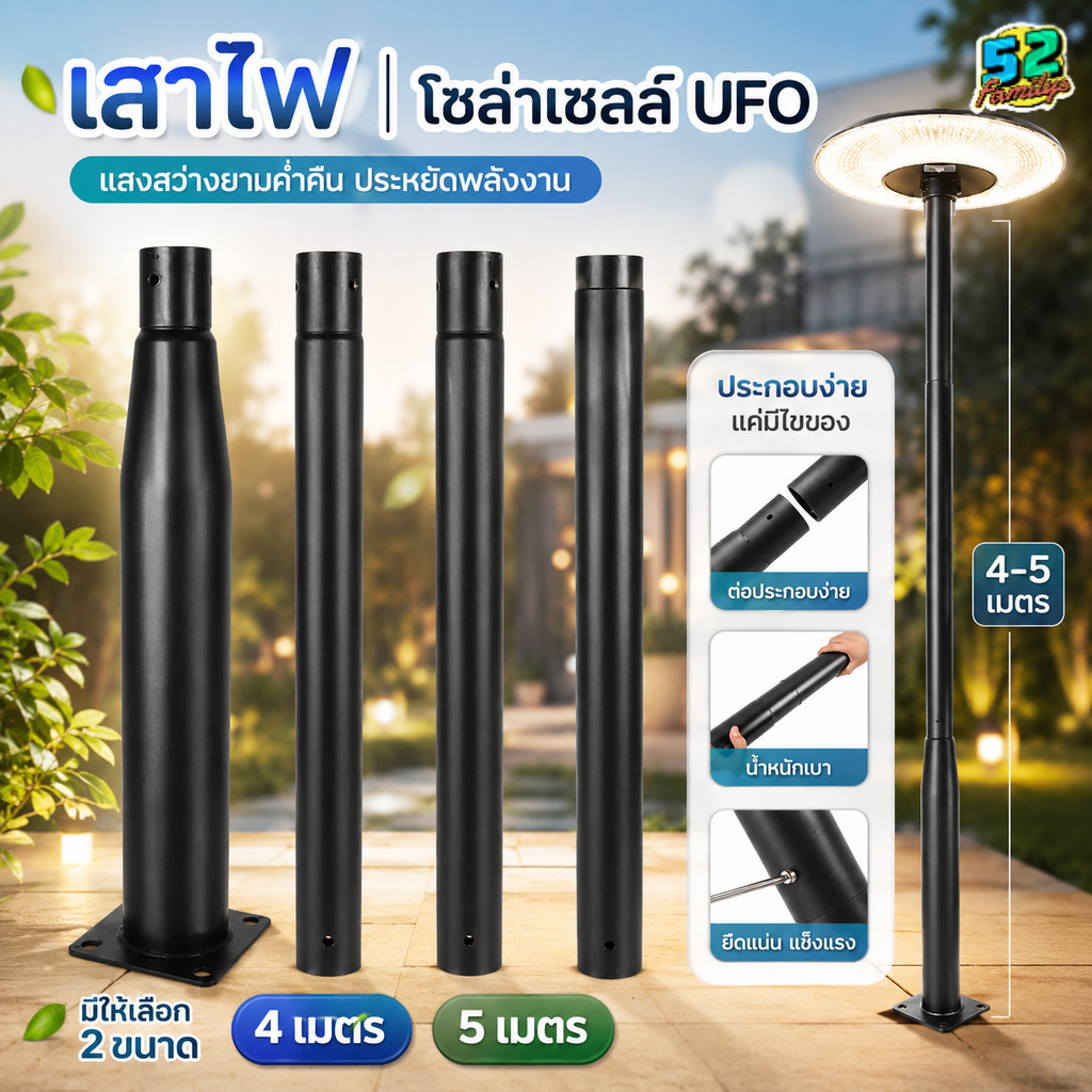 เสาไฟโซล่าเซลล์ เสาไฟสนาม เสาโคมไฟ UFO หนาพิเศษ ไม่เป็นสนิม 3 เมตร 4 เมตร 5 เมตร เสาไฟถนน โคมไฟทางเดิน น็อคดาวน์