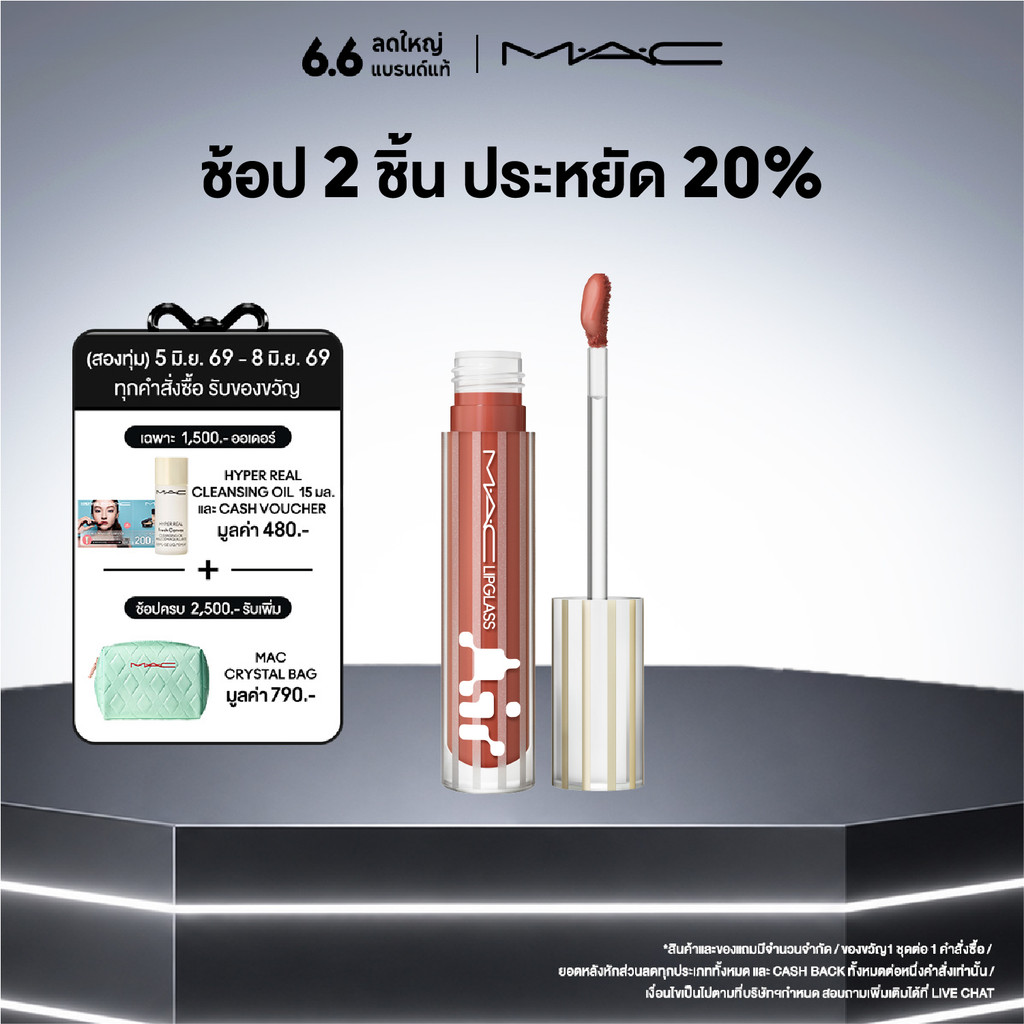 MAC Lipglass Air / ลิปกลอส Lipglass Air สูตรบางเบา มอบความสบายให้ริมฝีปาก ฉ่ำวาวได้ในปาดเดียว