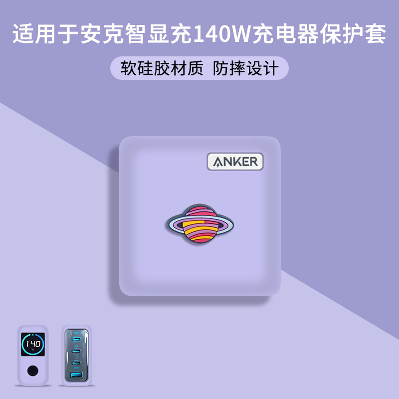 เหมาะสําหรับ Anker 140W หัวชาร์จป้องกันกรณีซิลิโคนกันกระแทก Anker สมาร์ทจอแสดงผลชาร์จ 140W Gallium N