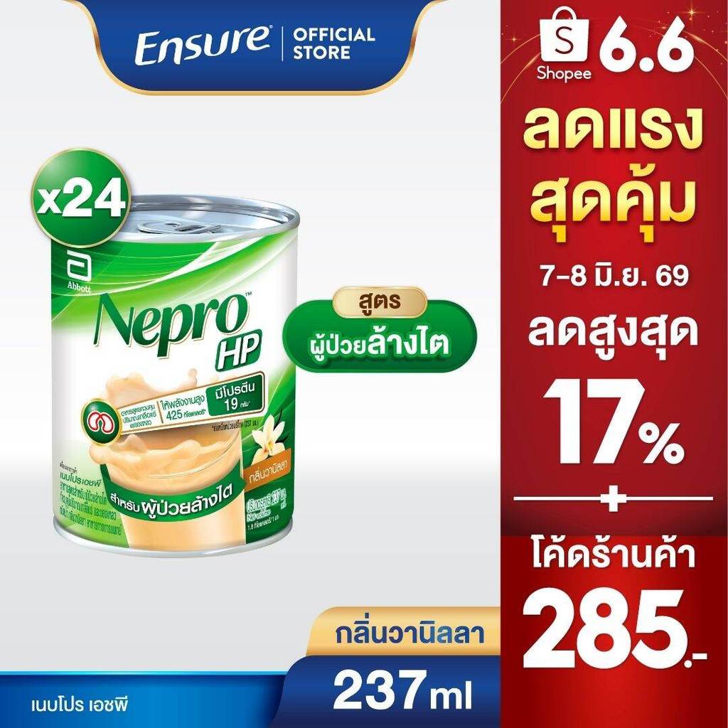 [ส่งฟรี] Nepro เนบโปร เอชพี ชนิดน้ำ กลิ่นวานิลลา 237ml 24 กระป๋อง Nepro HP Liquid Vanilla 237mlx24