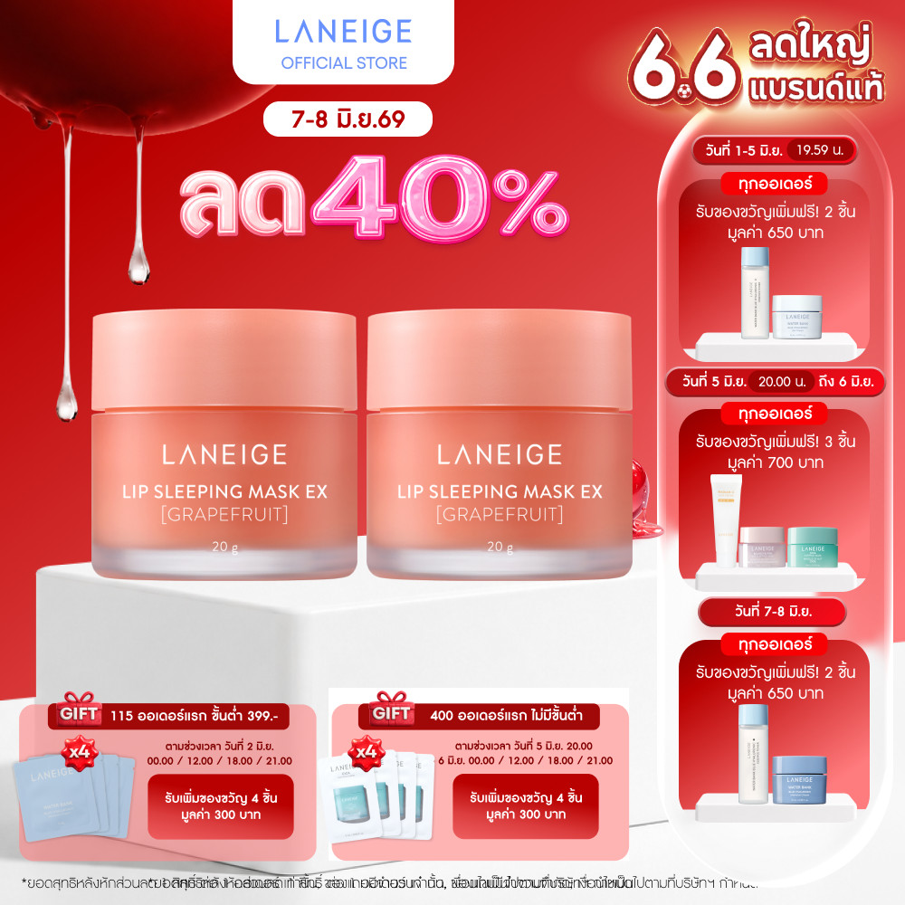 LANEIGE Lip Sleeping Mask EX Grapefruit 20G Duo Set