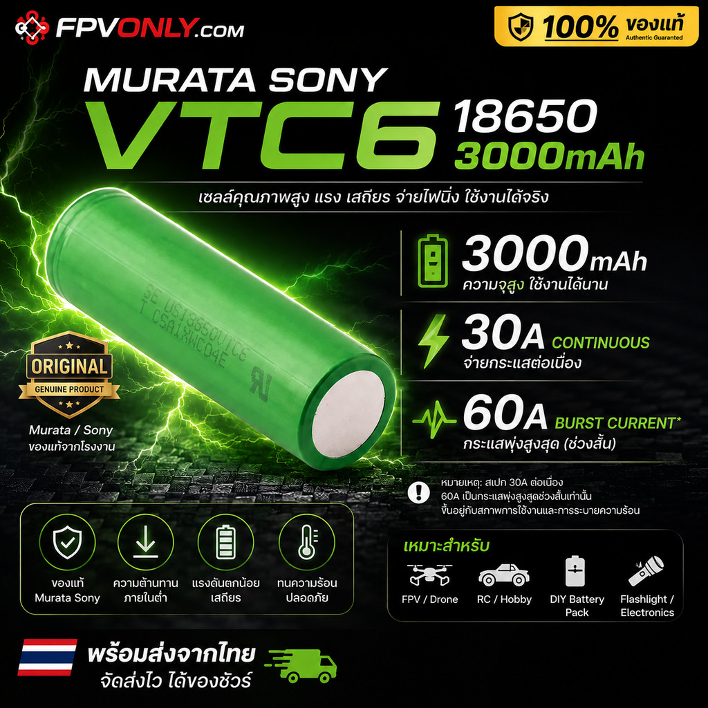 ของแท้ SONY Murata US18650-VTC6 แบตเตอรี่ 18650 VTC6 3000mAh สามารถจ่ายกระแสไฟได้ถึง 60A ในทันที อุปกรณ์โดรน Drone