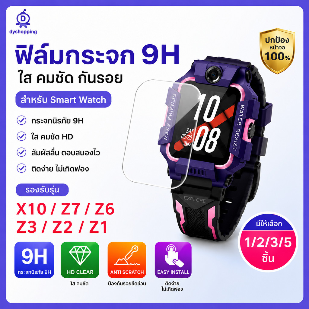 ฟิล์มกระจก  สำหรับ imoo X10 Z3 Z7 Z6 Z2 Z1 กันร้อย กันน้ำ ไอโม่ z7 z6 z2 z1 x10 z3