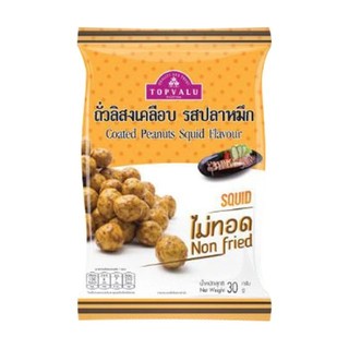 ท๊อปแวลู ถั่วลิสงเคลือบหมึก TV Peanuts Squid 30g.