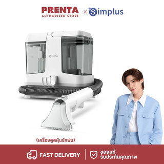 Simplus เครื่องทำความสะอาดผ้าอเนกประสงค์ แรงดูด 12,000Pa ถังน้ำคู่ หัวแปรง 2 ชิ้น เหมาะกับโซฟา ที่นอน พรม BYJH004