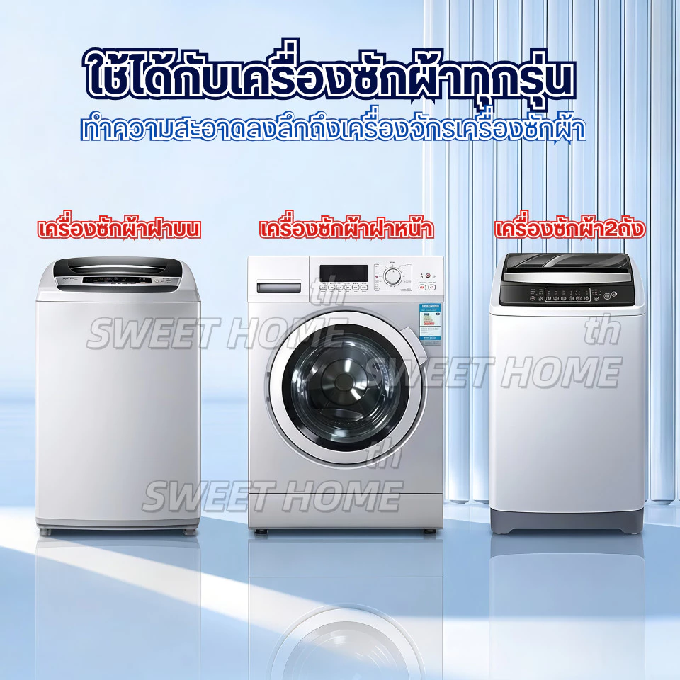 (1กล่อง/12ชิ้น) เม็ดฟู่ทำความสะอาดเครื่องซักผ้า กำจัดเชื้อแบคทีเรียและเชื้อราได้ thumbnail 7