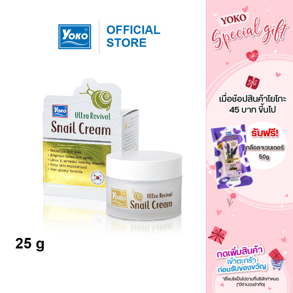 โยโกะ อัลตร้า รีไวเวิล สเนล ครีม (YOKO ULTRA REVIVAL SNAIL CREAM) 25g