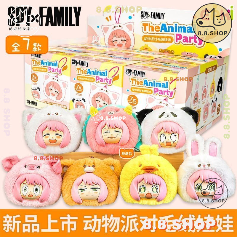 ของแท้ Spy Play House ตุ๊กตาสัตว์ Plush Mystery Box Arnia Box Play มีตัวเลือก