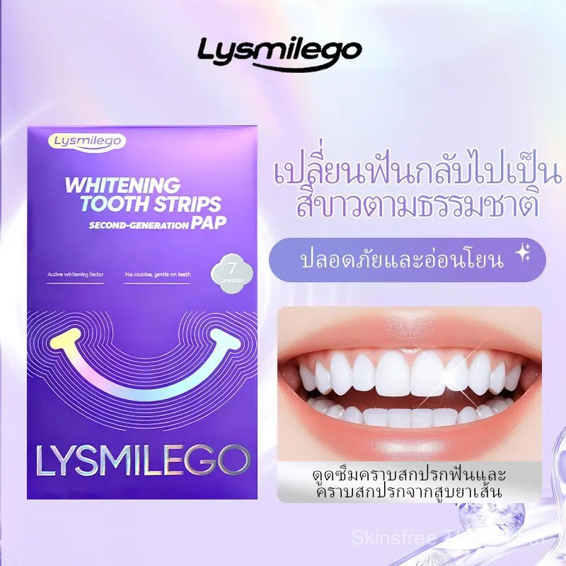 LYSMILEGO รุ่นที่ 2 อัปเกรดใหม่ แผ่นฟอกฟันสีม่วง PAP ไม่มีสารเปอร์ออกไซด์