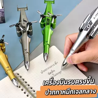 เครื่องเขียนนักเรียน Creative Combat เฮลิคอปเตอร ์ สไตล ์ ปากกาเจล 0.5 มม.