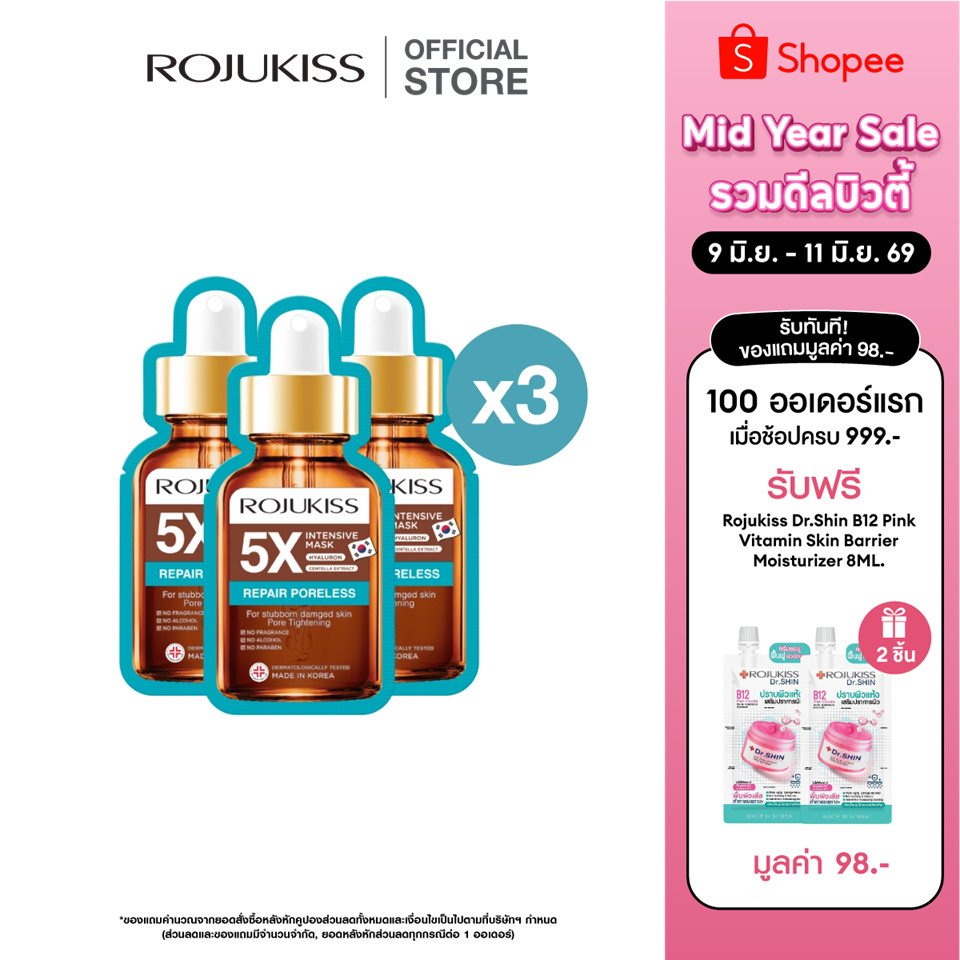 [ลด50%] โรจูคิส รีแพร์ พอร์เลส 5X อินเทนซีฟ มาส์ก Rojukiss Repair Poreless 5X Intensive Mask 25 มล. (มาสก์)