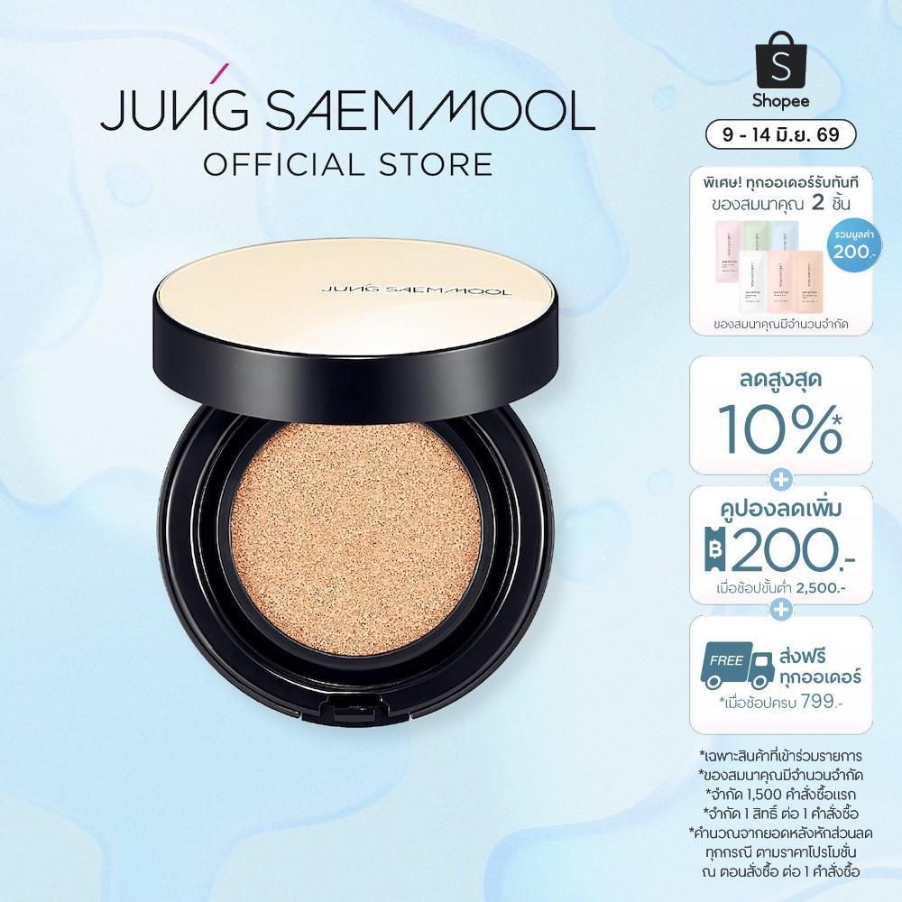 JUNGSAEMMOOL SKIN NUDER CUSHION NEW SHADE 14g (ไม่มีรีฟิล) จองแซมมูล เอสเซนเชียล สกิน นู้ดเดอร์ คูชชั่น นิวเฉด (ชุ่มชื้น
