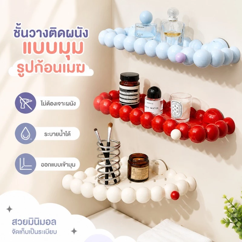 ชั้นวางของในห้องน้ำรูปเมฆ แบบแขวน ผ่อนไม่ต้องเจาะรู สามารถระบายน้ำได้ เหมาะสำหรับอ่างล้างหน้าห้องน้ำ