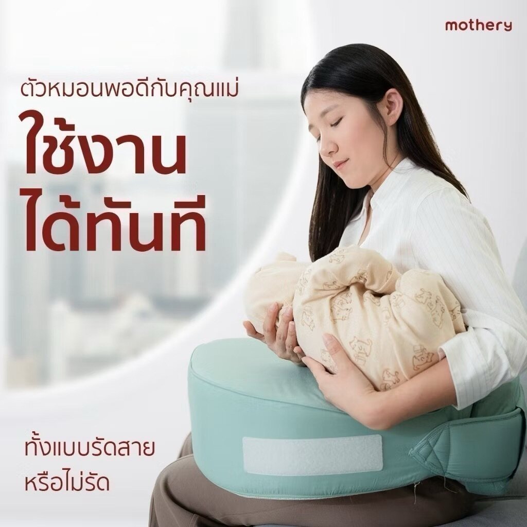[Bebeplay] หมอนรองให้นมเกาหลี Mothery หมอนรองให้นม ที่ช่วยลดอาการปวดข้อมือ เอียง 11 องศา