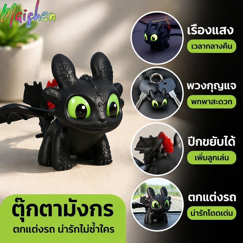 พวงกุญแจ มังกรเรืองแสง ตุ๊กตาห้อยกระเป๋า ไฟ LED ปีกขยับได้ ของขวัญน่ารัก ตกแต่งรถ กระเป๋า
