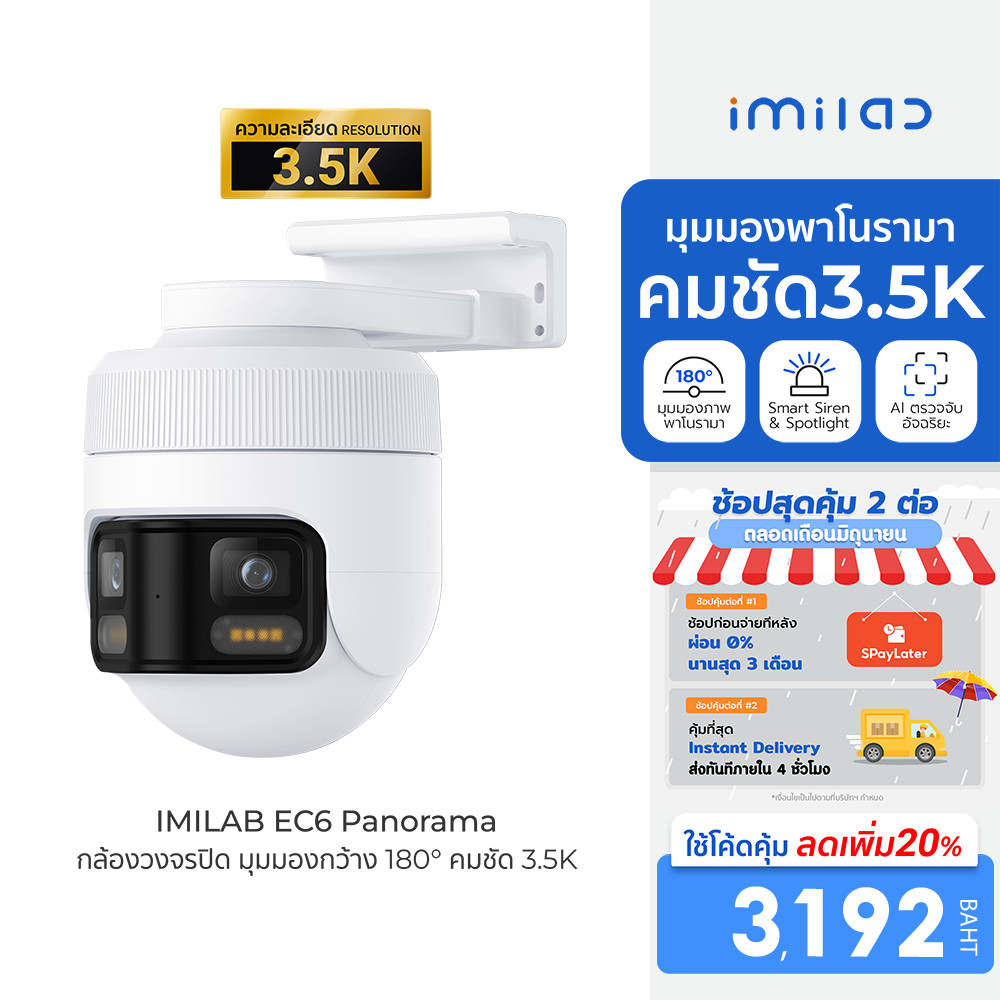 [ลดเหลือ 3990] IMILAB EC6 Panorama กล้องวงจรปิด มุมมองกว้าง 180° คมชัด 3.5K หมุนได้ 344° ใช้กับแอป Xiaomi Home -2Y