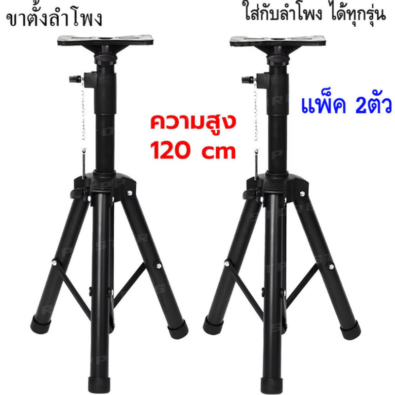 ขาตั้งลำโพง SPS-501M ขาตั้งแข็งแรง ปรับได้สูงสุด 120 ซม. ทำจากวัสุชั้นดี ปรับได้หลายระดับ รองรับน้ำหนักได้เยอะ ด้วยพาเลท