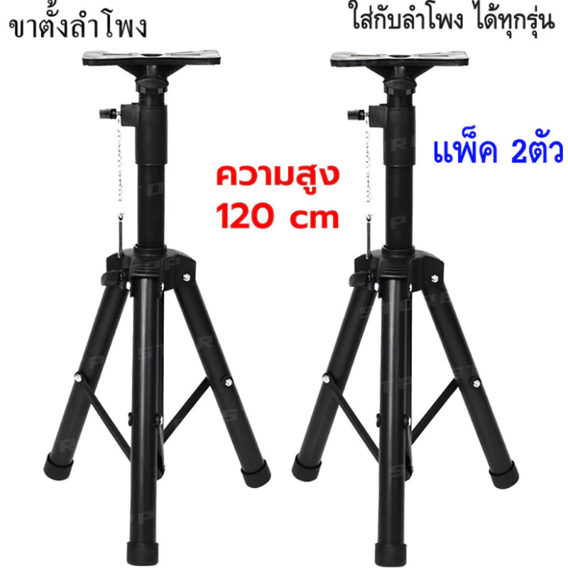 ขาตั้งลำโพง SPS-501M ขาตั้งแข็งแรง ปรับได้สูงสุด 120 ซม. ทำจากวัสุชั้นดี ปรับได้หลายระดับ รองรับน้ำหนักได้เยอะ ด้วยพาเลท