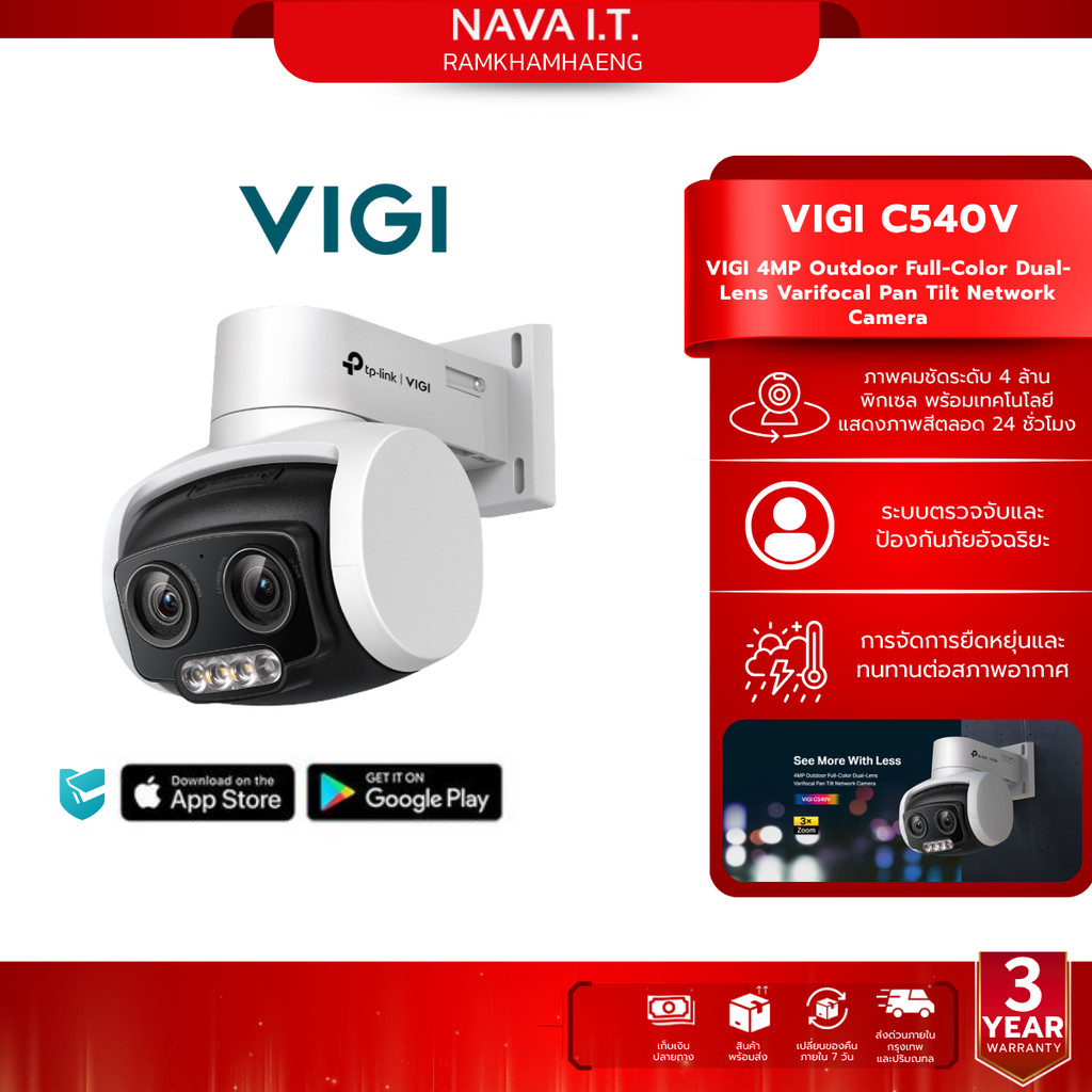 VIGI C540V 4MP FULLCOLOR NETWORK CAMERA 3X ZOOM กล้องวงจรปิดภายนอก