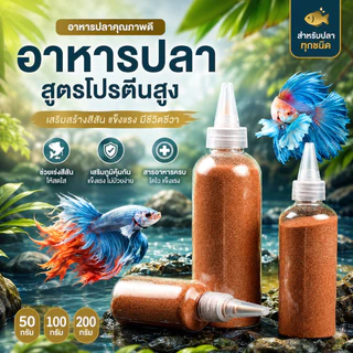 COD อาหารปลา อาหารปลากัด ไข่อาร์ทีเมีย อาหารลูกปลากัด ไรแดง อาร์ทีเมียลอกเปลือก ป้อนได้โดยตรง