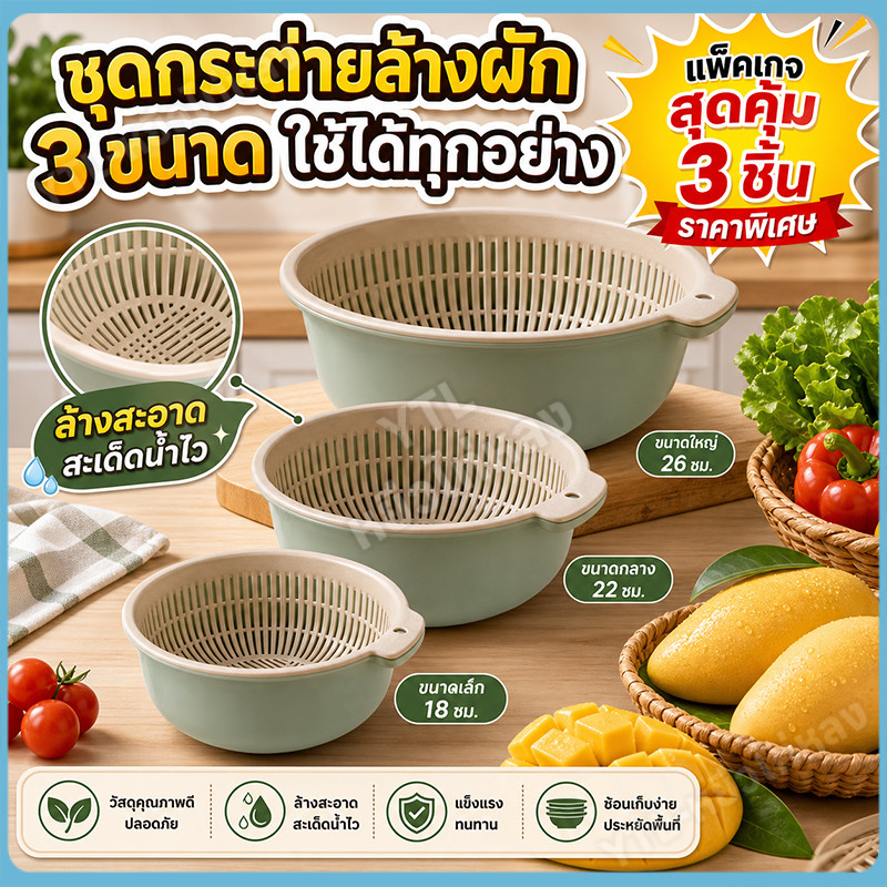 【ใหญ่-กลาง-เล็ก】3 ขนาด กระต่ายรองน้ำ ล้างผักผลไม้ง่าย ล้างทำความสะอาดไม่ยุ่งยาก ซ้อนเก็บได้ ไม่กินที่