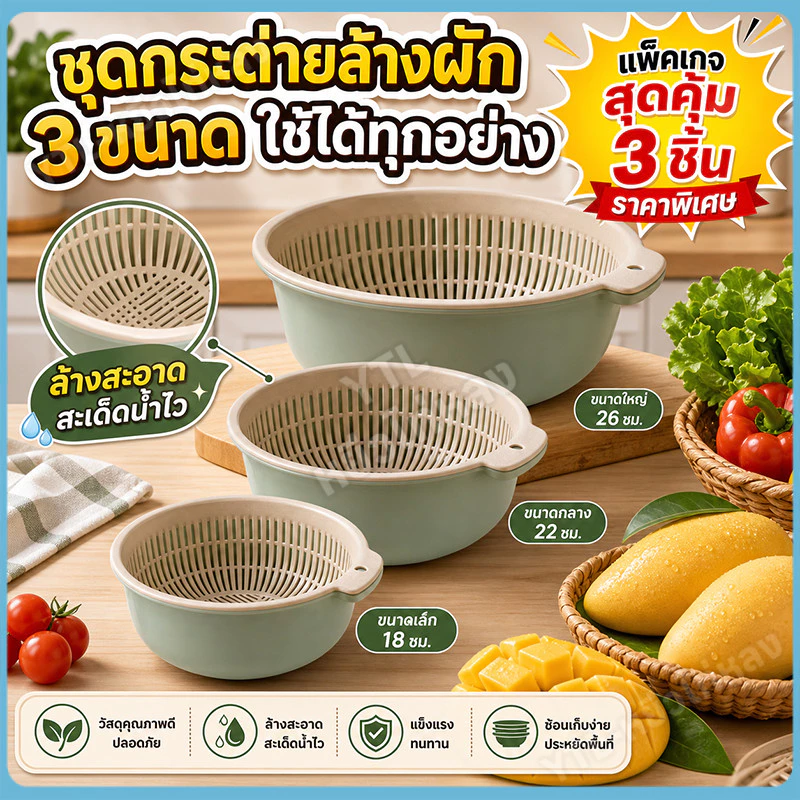 【ใหญ่-กลาง-เล็ก】3 ขนาด กระต่ายรองน้ำ ล้างผักผลไม้ง่าย ล้างทำความสะอาดไม่ยุ่งยาก ซ้อนเก็บได้ ไม่กินที่