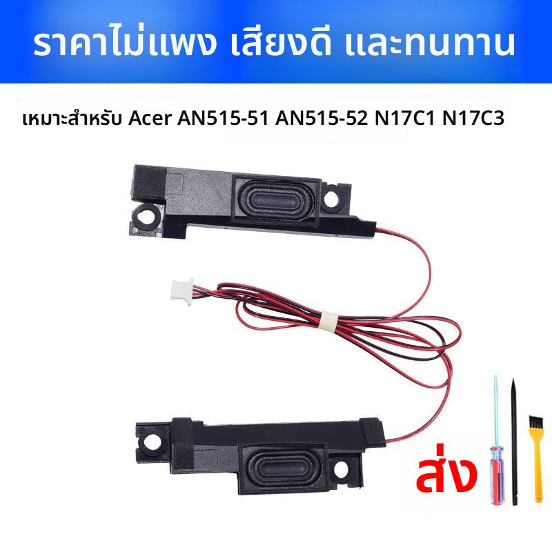 ลำโพงสำหรับ Acer Nitro 5 AN515-51 AN515-52 N17C1 N17C3