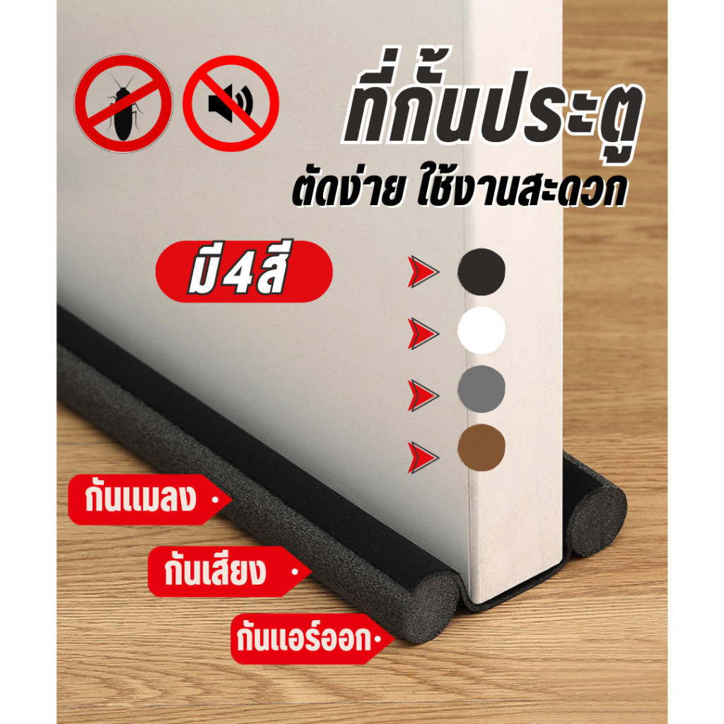 พร้อมส่งในไทย ที่ปิดช่องบานประตู ที่กั้นประตู กันฝุ่นและแมลง กันแอร์ออก ที่กั้นประตู ที่กั้นเสียงกันลม