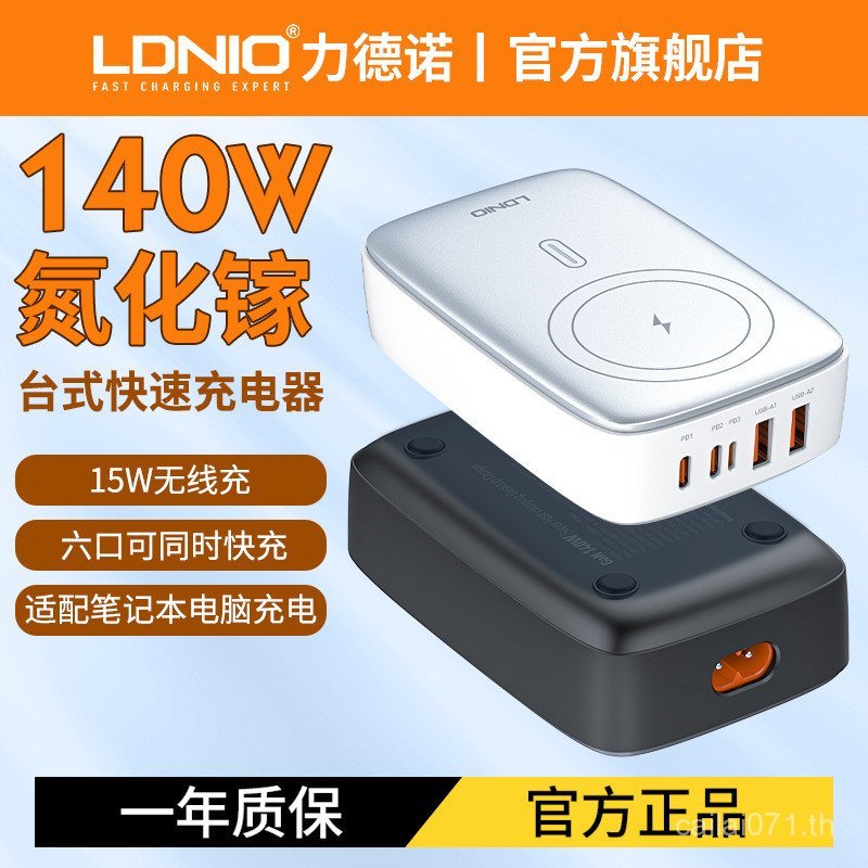 LDNIO Gallium Nitride Charger Power Bank โน้ตบุ๊คสําหรับเล่นเกม 140W GaN กําลังสูง Multi-Protocol Fa