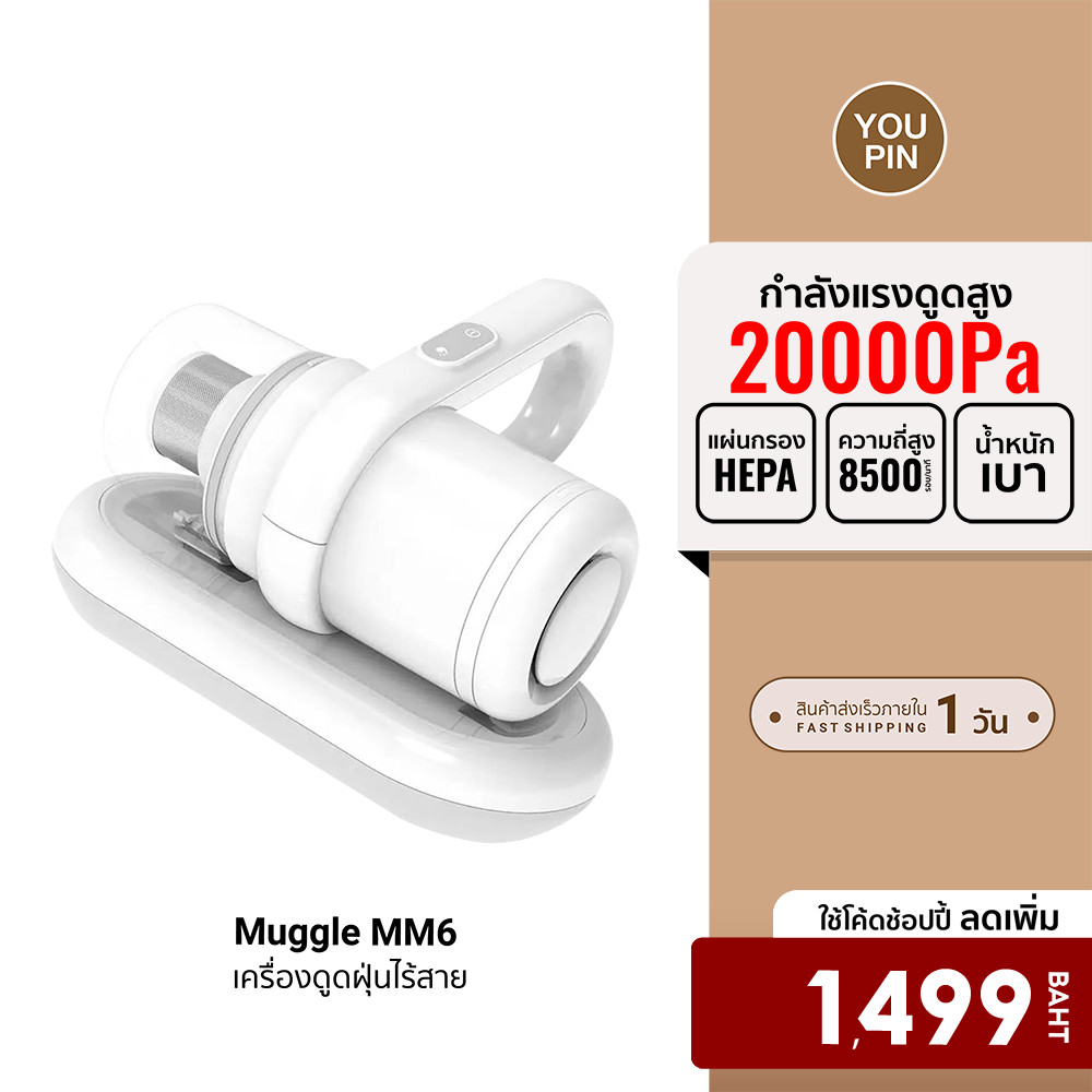 [ลดเหลือ 1499] Muggle MM6 เครื่องดูดฝุ่นไร้สาย HEPA Filter กำลังดูด 10,000Pa -7D