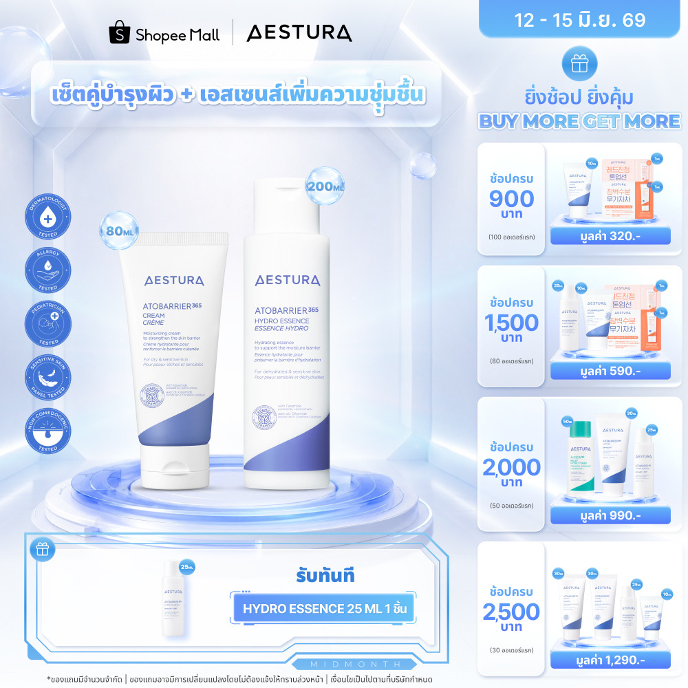 [Bundle Set] AESTURA ATOBARRIER365 CREAM 80ml + ATOBARRIER 365 HYDRO ESSENSE 200ml